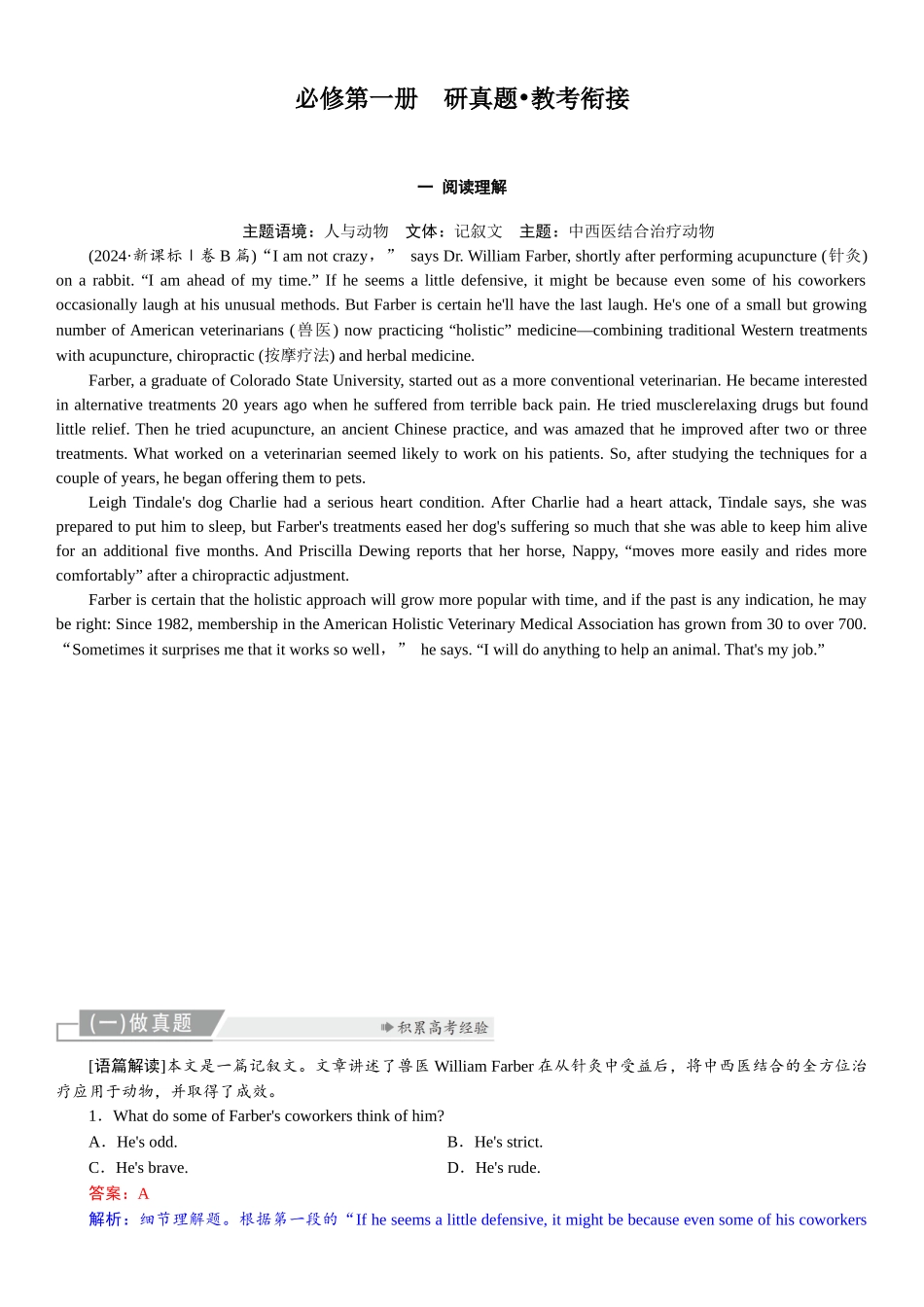 2026版红对勾一轮复习讲与练高考英语必修第一册　研真题•教考衔接.docx_第1页