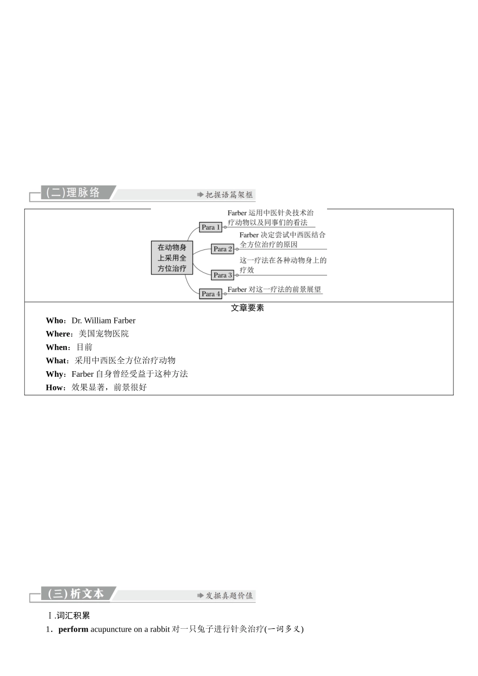 2026版红对勾一轮复习讲与练高考英语必修第一册　研真题•教考衔接.docx_第3页