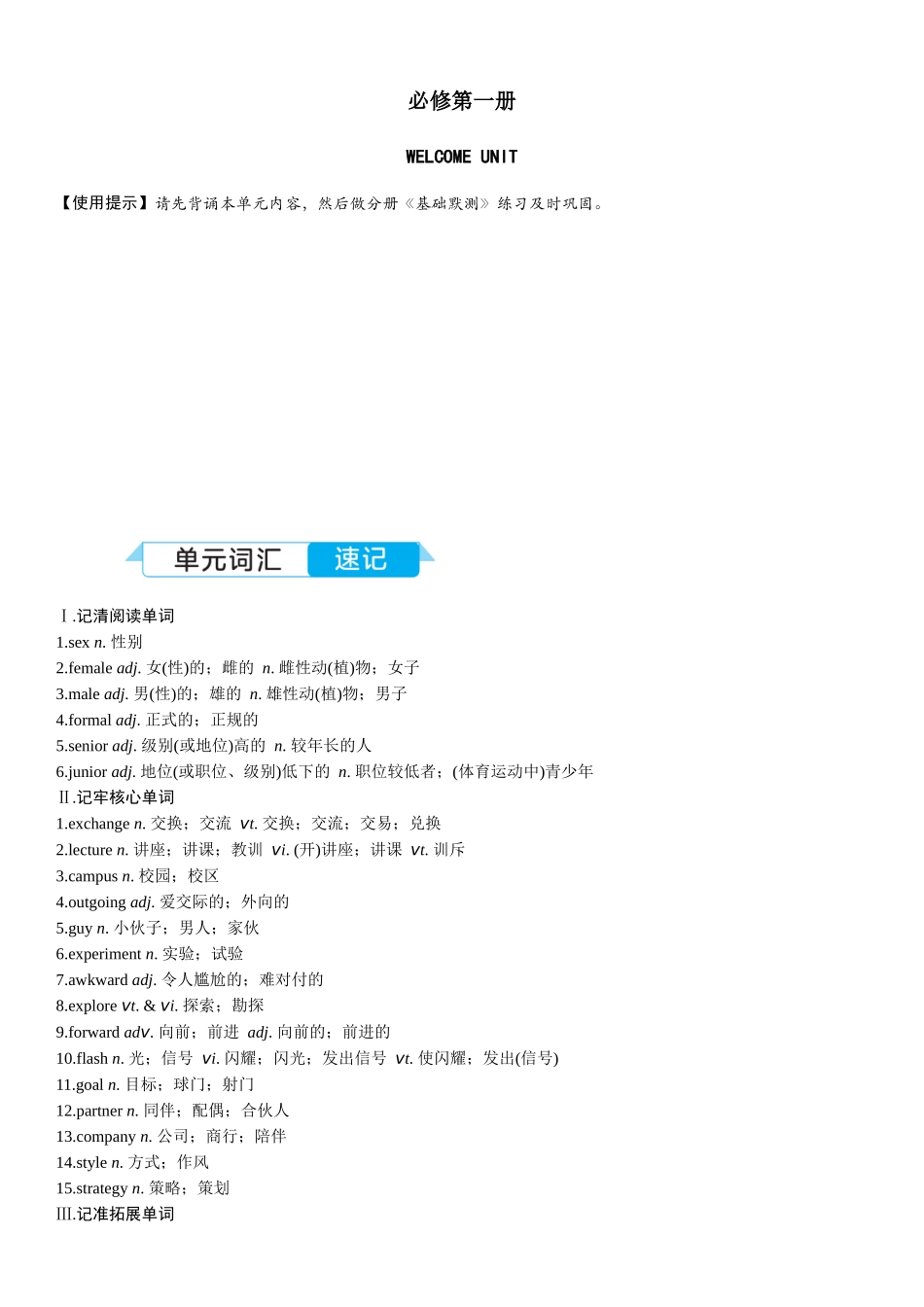 2026版红对勾一轮复习讲与练高考英语单元晨背.docx_第1页