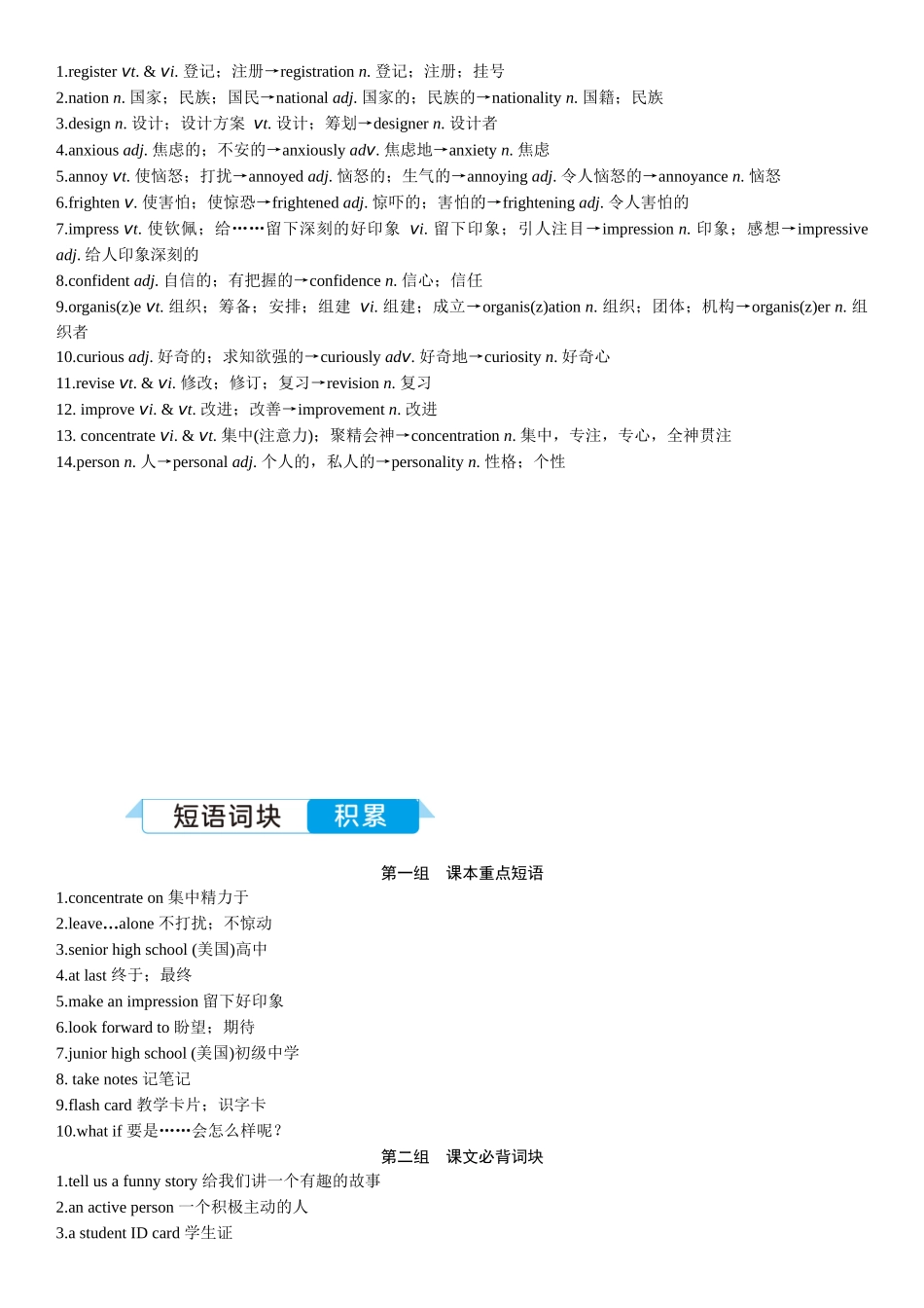 2026版红对勾一轮复习讲与练高考英语单元晨背.docx_第2页