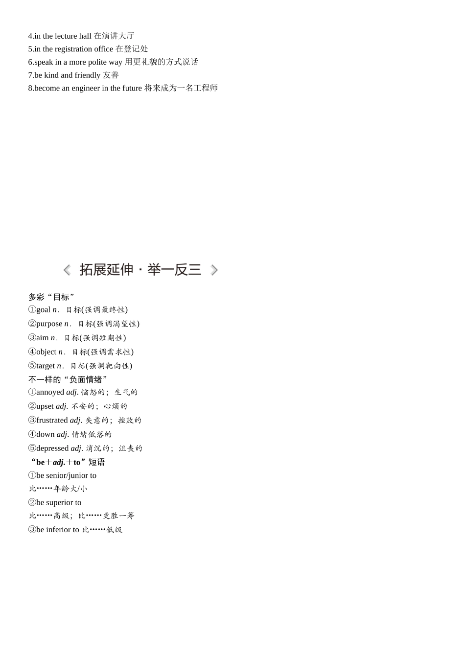 2026版红对勾一轮复习讲与练高考英语单元晨背.docx_第3页