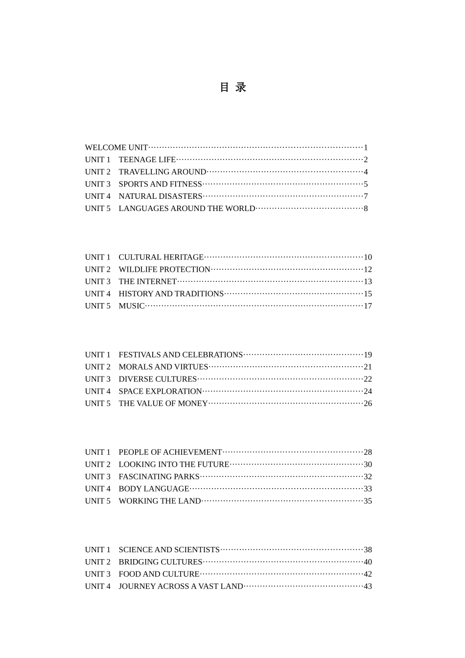 2026版红对勾一轮复习讲与练高考英语单元晨背目录.docx_第1页
