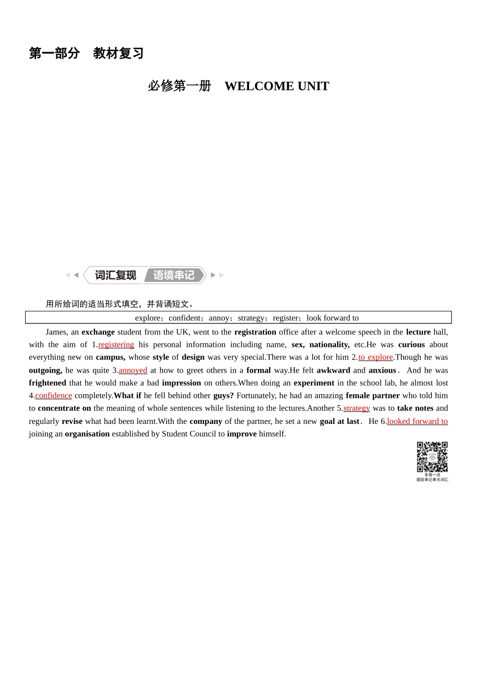 2026版红对勾一轮复习讲与练高考英语讲义正文.docx_第1页