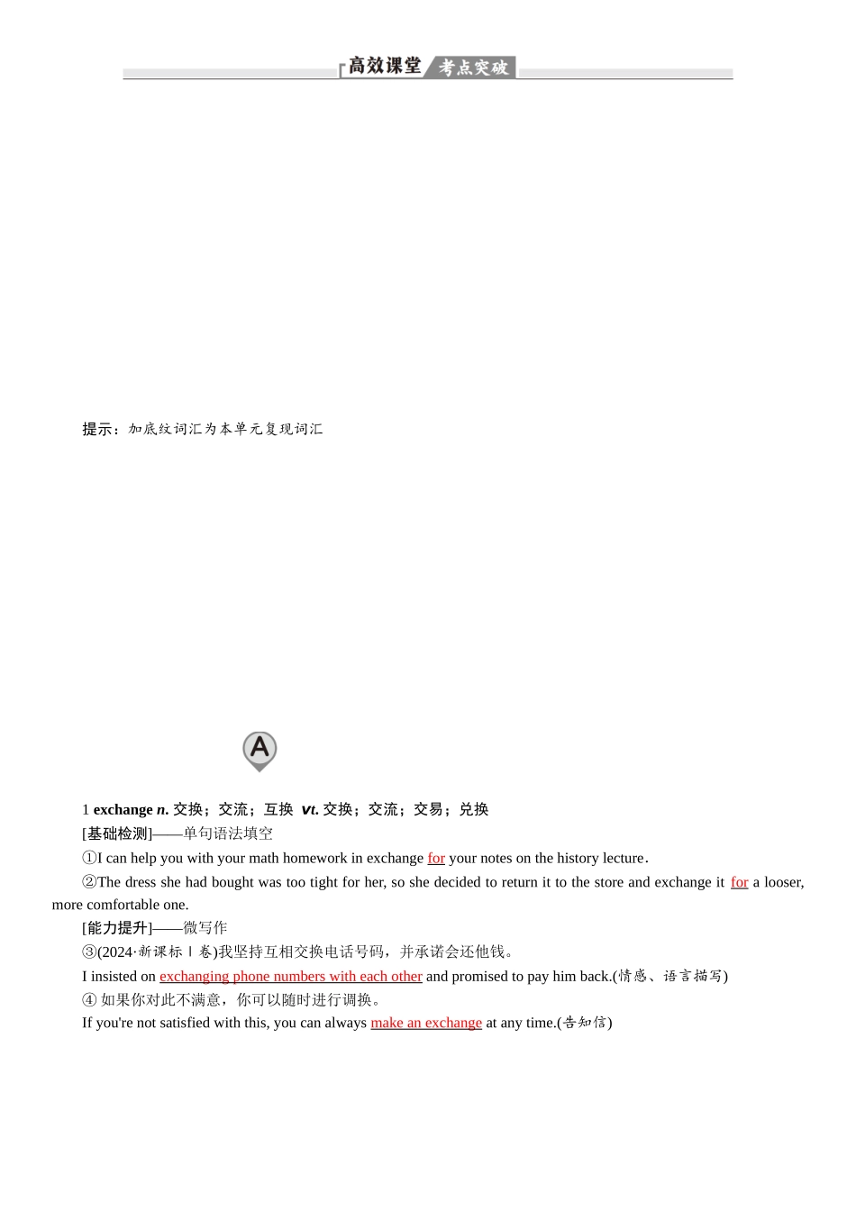 2026版红对勾一轮复习讲与练高考英语讲义正文.docx_第2页