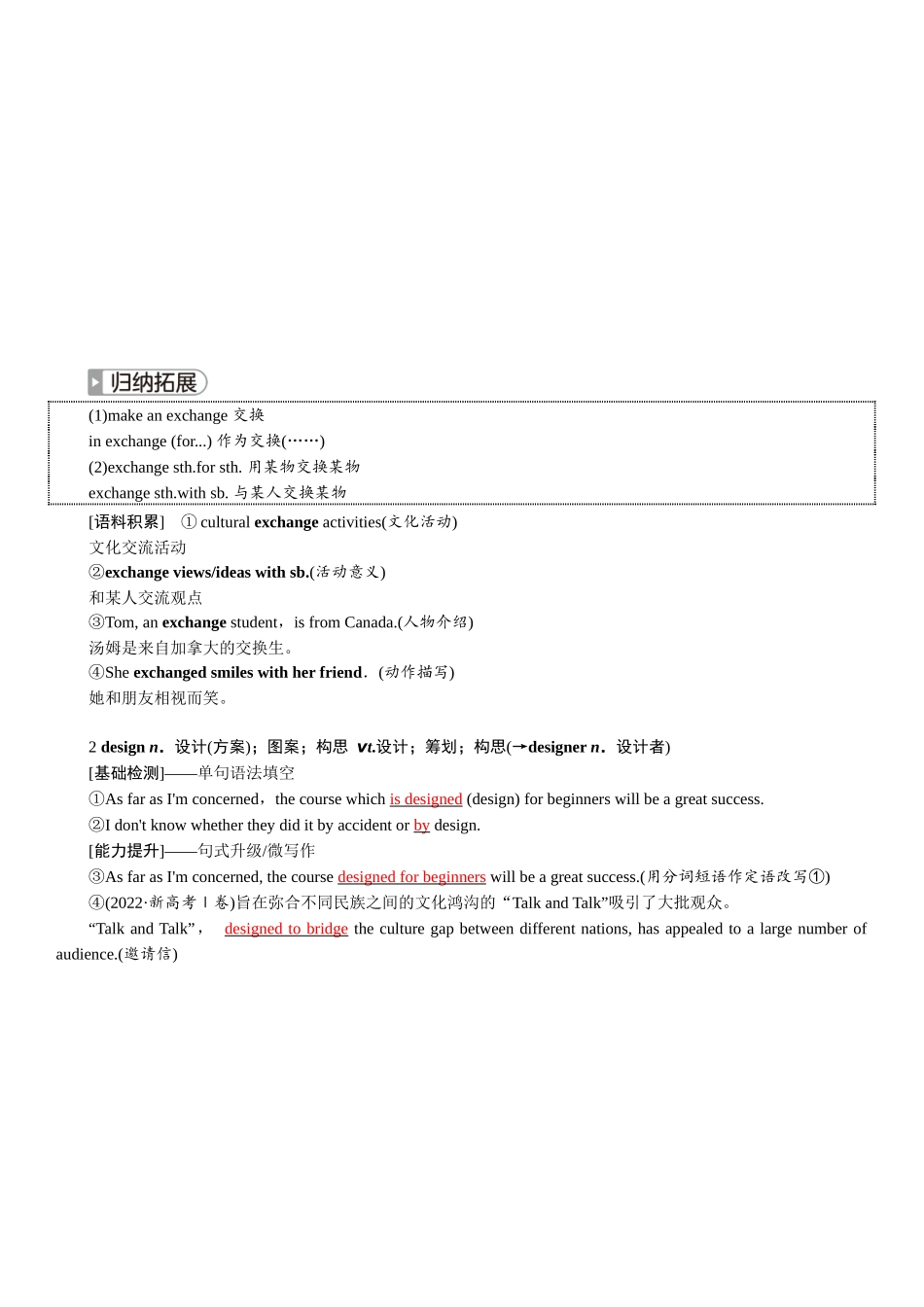 2026版红对勾一轮复习讲与练高考英语讲义正文.docx_第3页