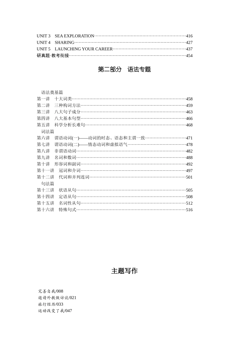 2026版红对勾一轮复习讲与练高考英语目录.docx_第3页