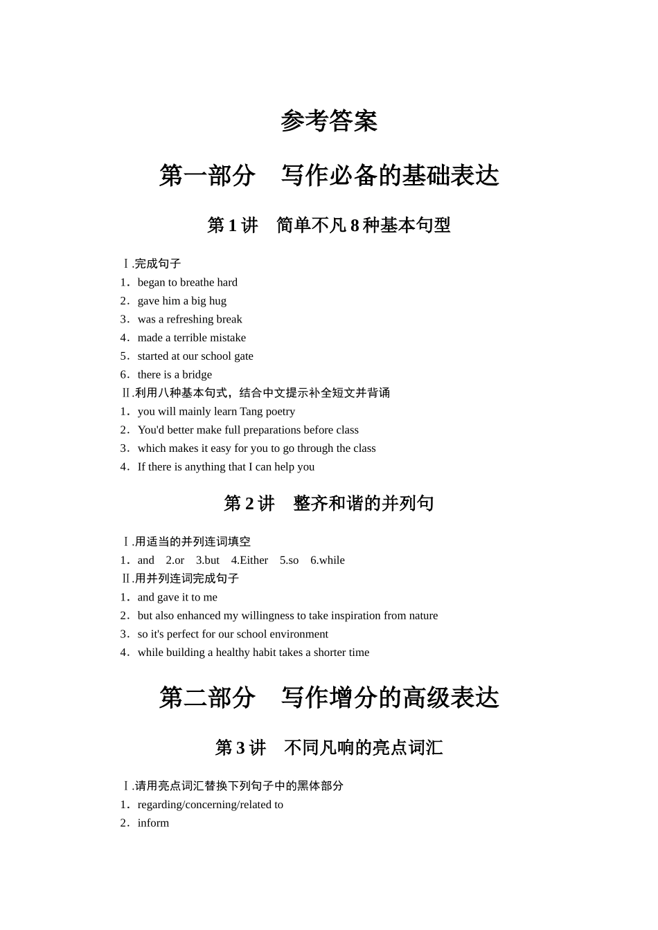 2026版红对勾一轮复习讲与练高考英语写作突破答案.docx_第1页