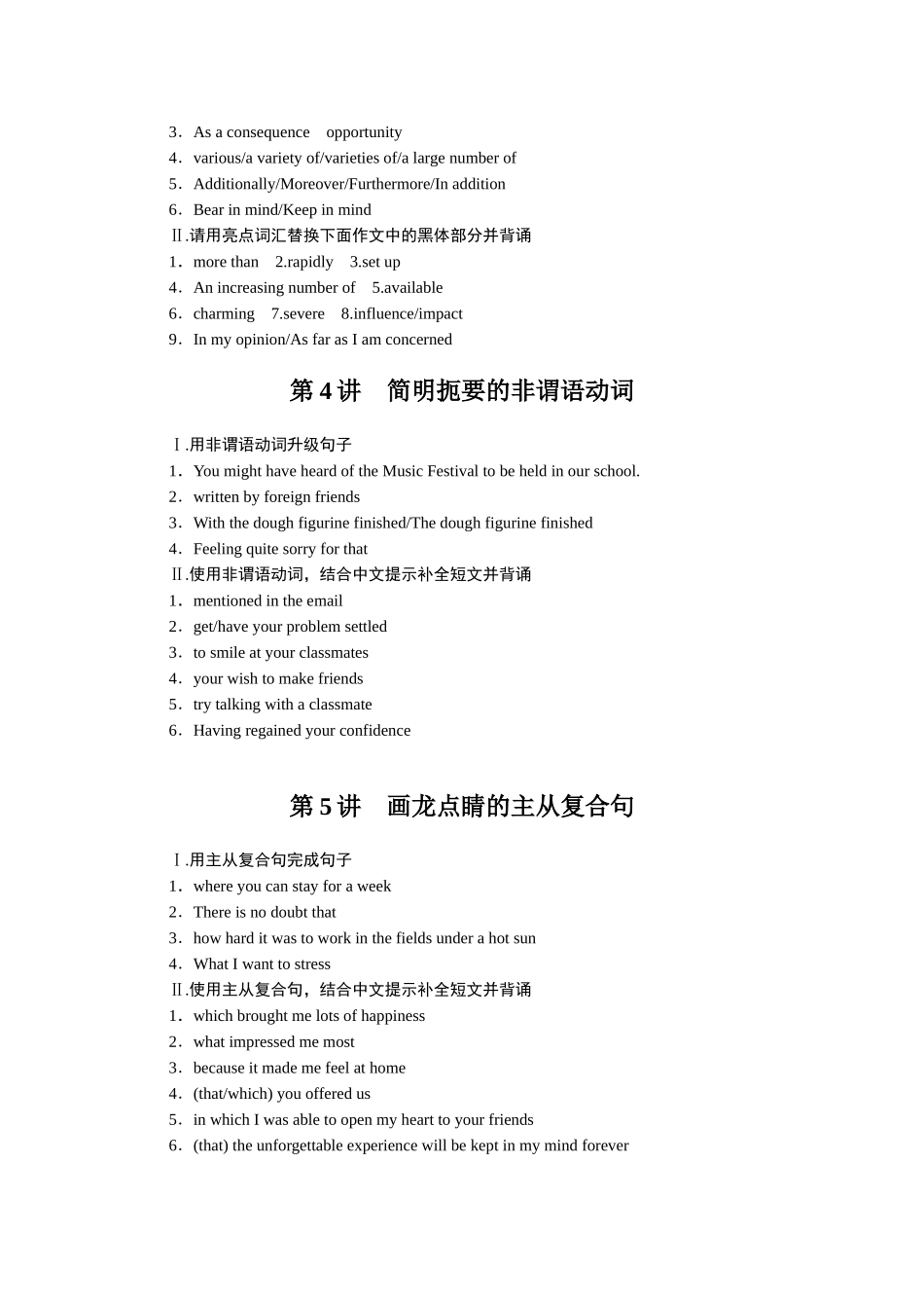 2026版红对勾一轮复习讲与练高考英语写作突破答案.docx_第2页