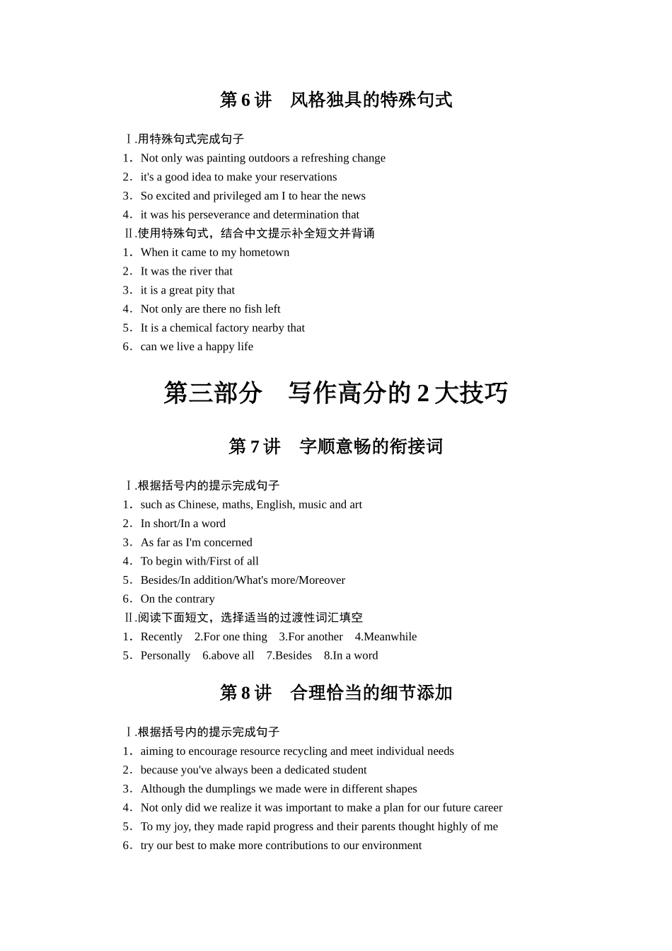 2026版红对勾一轮复习讲与练高考英语写作突破答案.docx_第3页