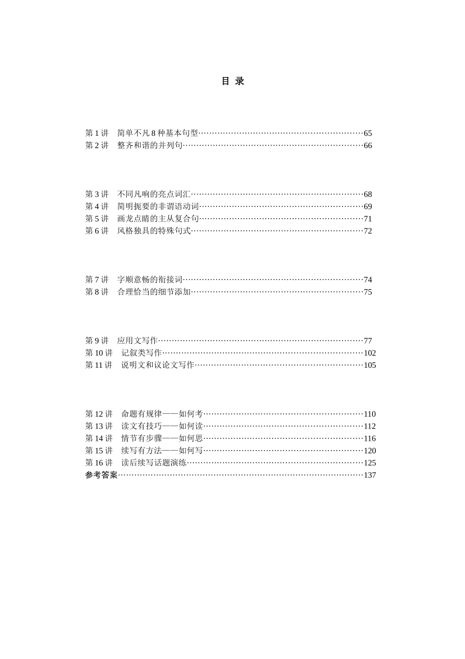 2026版红对勾一轮复习讲与练高考英语写作突破目录.docx_第1页