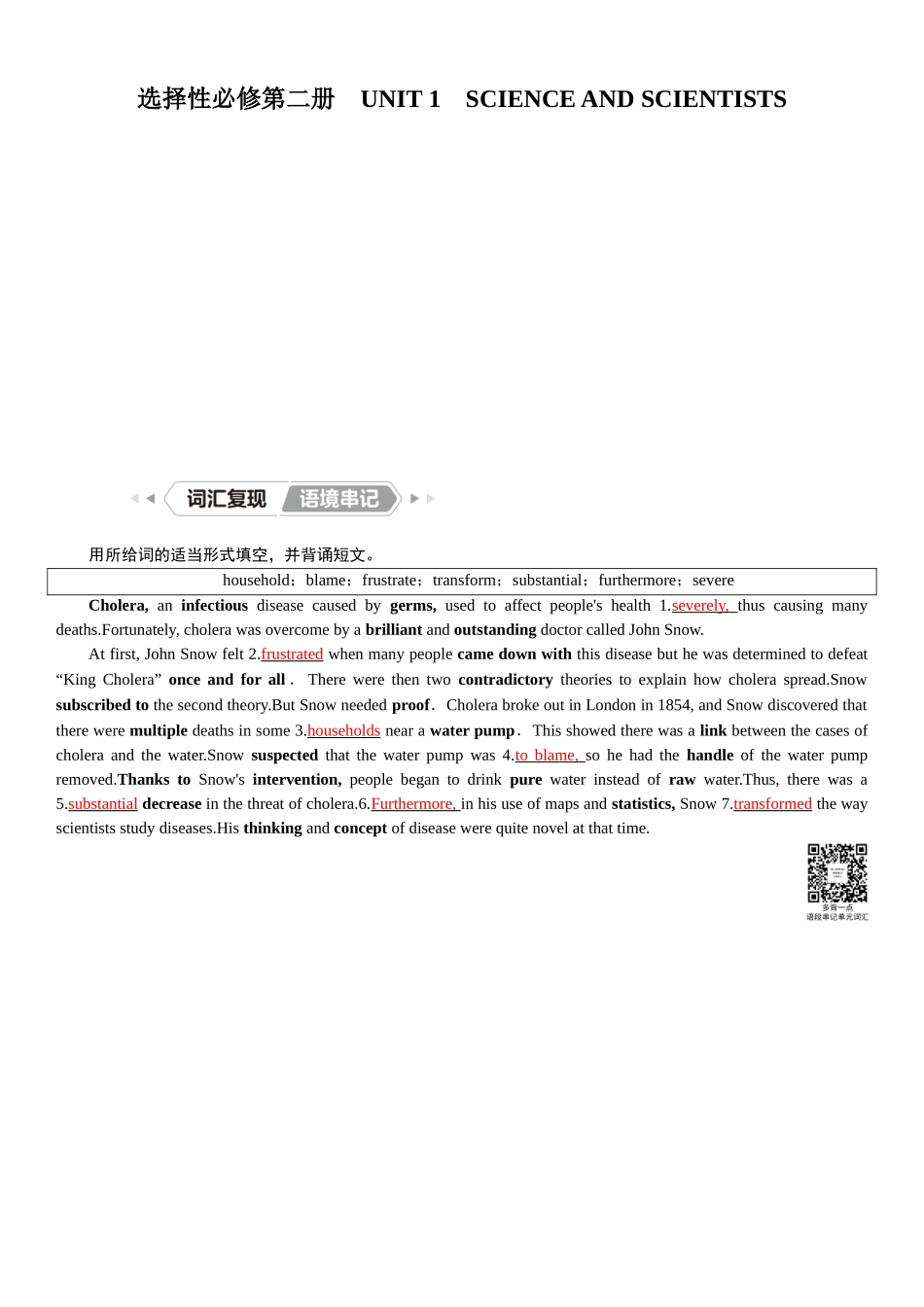 2026版红对勾一轮复习讲与练高考英语选择性必修第二册　UNIT 1　SCIENCE AND SCIENTISTS.docx_第1页