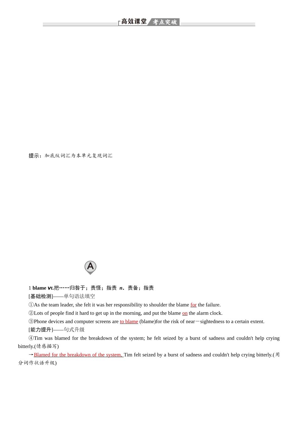 2026版红对勾一轮复习讲与练高考英语选择性必修第二册　UNIT 1　SCIENCE AND SCIENTISTS.docx_第2页