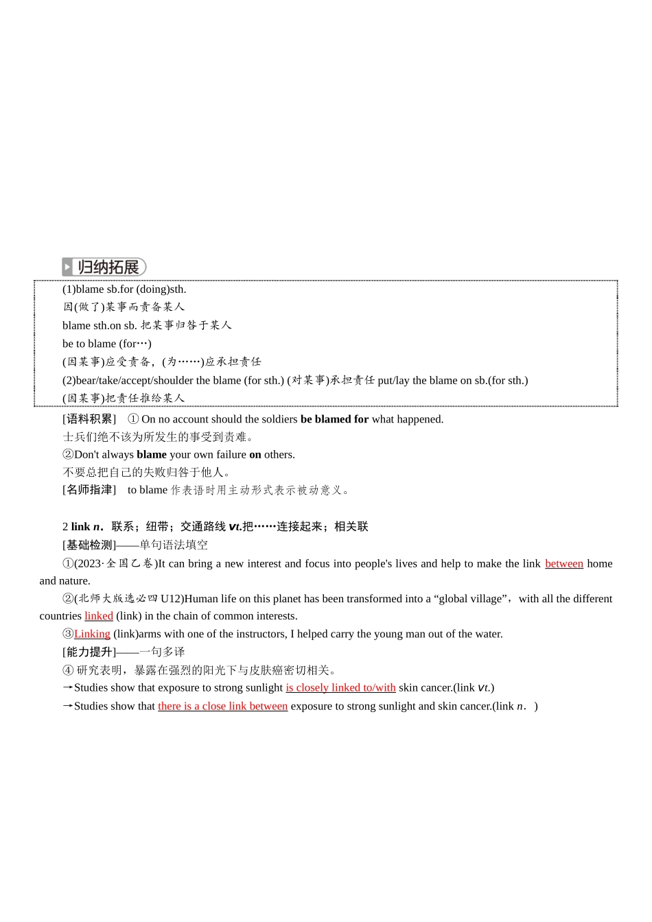 2026版红对勾一轮复习讲与练高考英语选择性必修第二册　UNIT 1　SCIENCE AND SCIENTISTS.docx_第3页