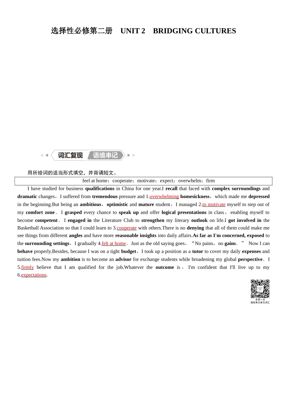 2026版红对勾一轮复习讲与练高考英语选择性必修第二册　UNIT 2　BRIDGING CULTURES.docx_第1页
