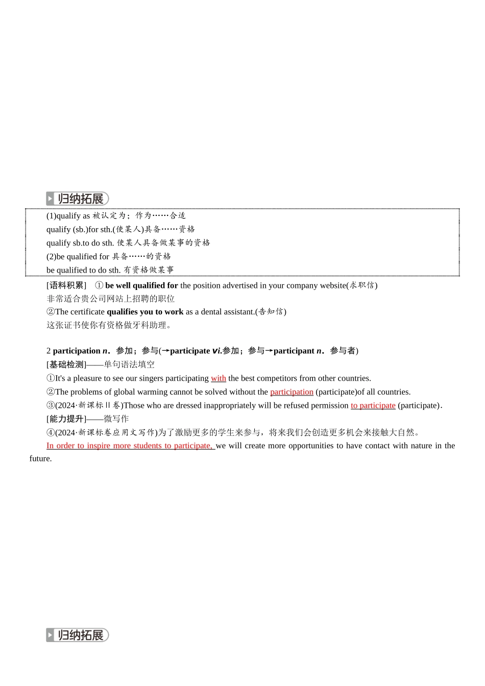 2026版红对勾一轮复习讲与练高考英语选择性必修第二册　UNIT 2　BRIDGING CULTURES.docx_第3页