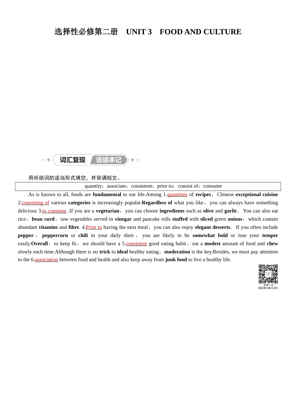 2026版红对勾一轮复习讲与练高考英语选择性必修第二册　UNIT 3　FOOD AND CULTURE.docx_第1页