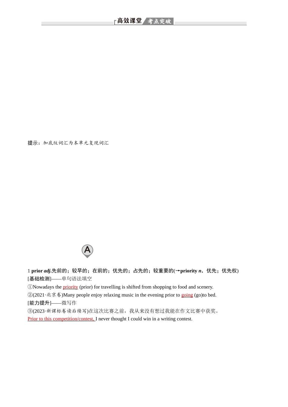 2026版红对勾一轮复习讲与练高考英语选择性必修第二册　UNIT 3　FOOD AND CULTURE.docx_第2页