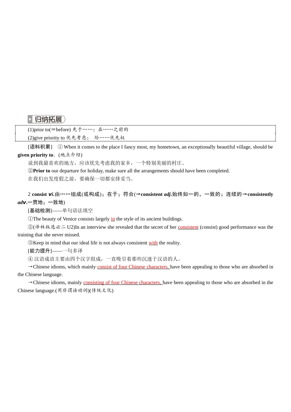 2026版红对勾一轮复习讲与练高考英语选择性必修第二册　UNIT 3　FOOD AND CULTURE.docx_第3页