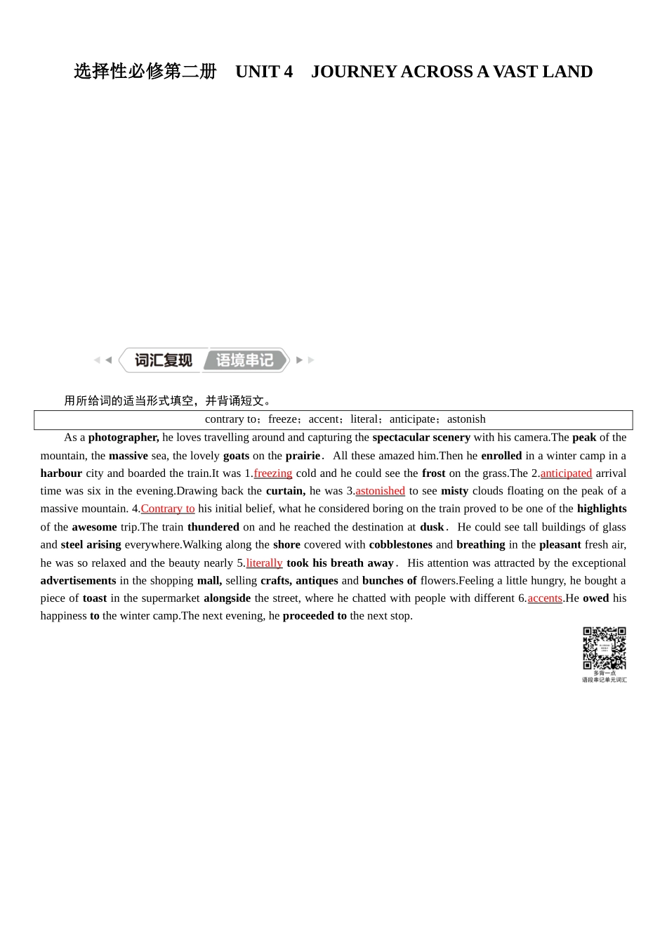 2026版红对勾一轮复习讲与练高考英语选择性必修第二册　UNIT 4　JOURNEY ACROSS A VAST LAND.docx_第1页