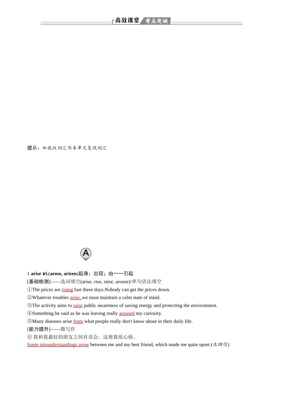 2026版红对勾一轮复习讲与练高考英语选择性必修第二册　UNIT 4　JOURNEY ACROSS A VAST LAND.docx_第2页