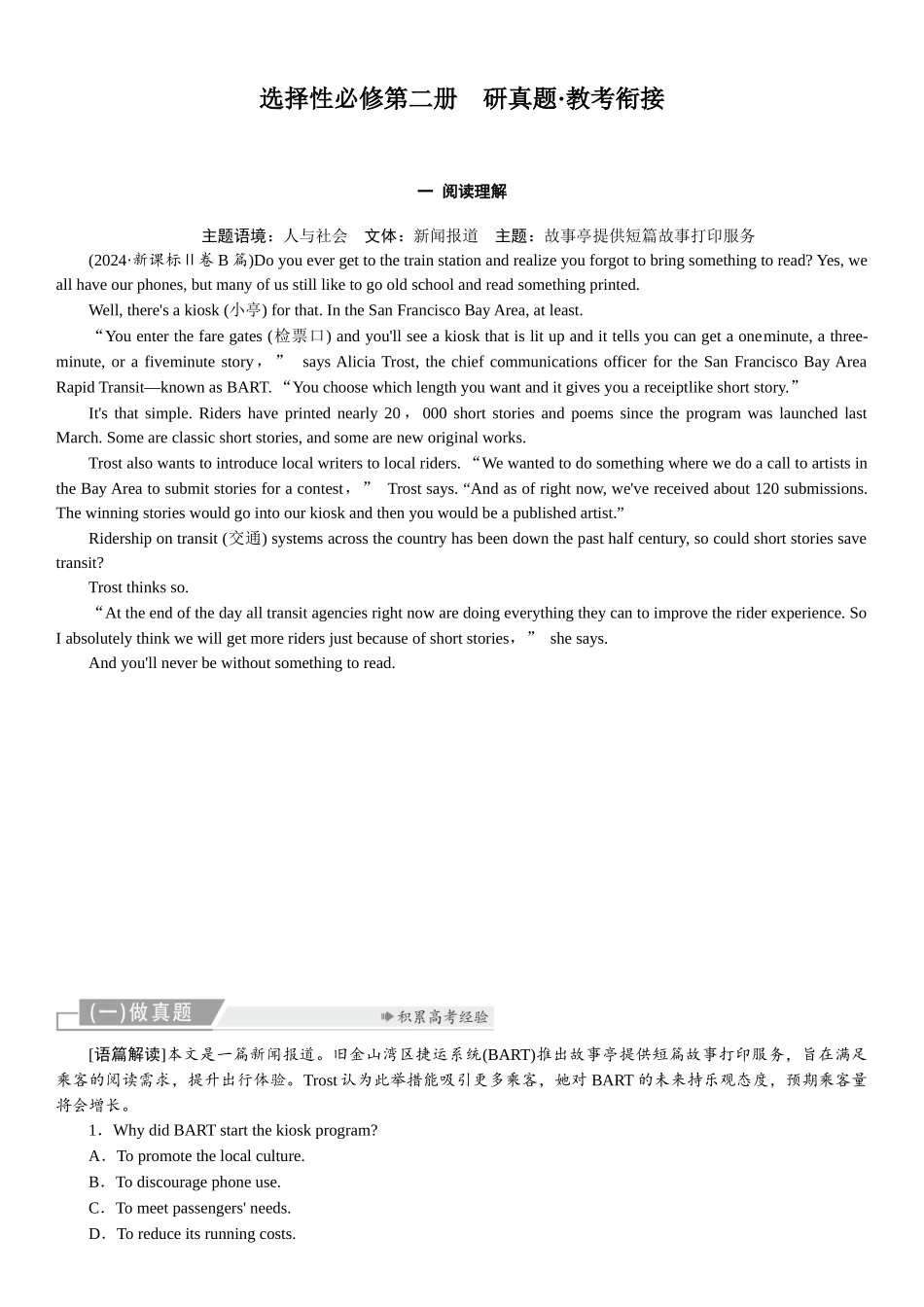 2026版红对勾一轮复习讲与练高考英语选择性必修第二册　研真题•教考衔接.docx_第1页