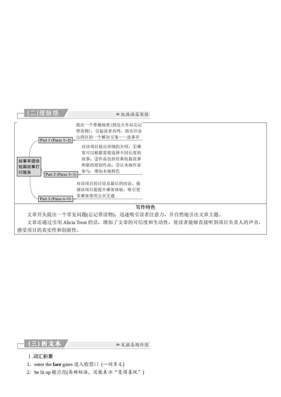 2026版红对勾一轮复习讲与练高考英语选择性必修第二册　研真题•教考衔接.docx_第3页