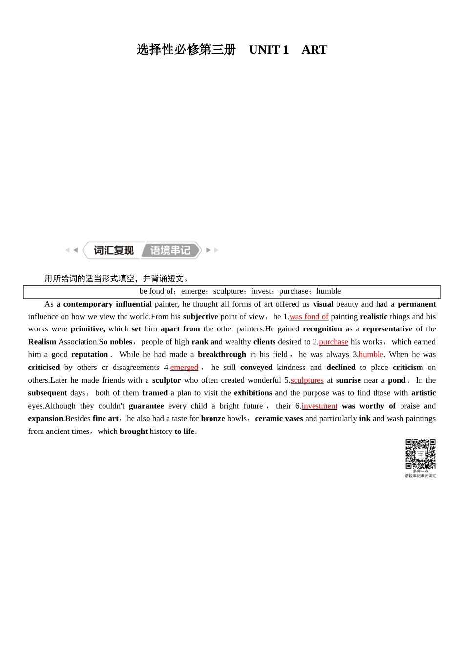 2026版红对勾一轮复习讲与练高考英语选择性必修第三册　UNIT 1　ART.docx_第1页