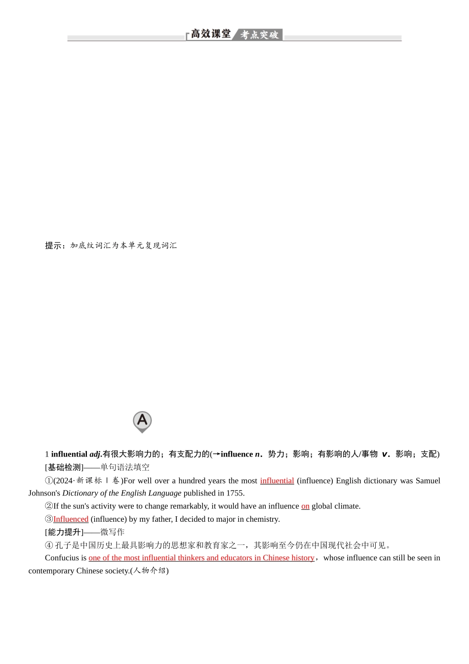 2026版红对勾一轮复习讲与练高考英语选择性必修第三册　UNIT 1　ART.docx_第2页