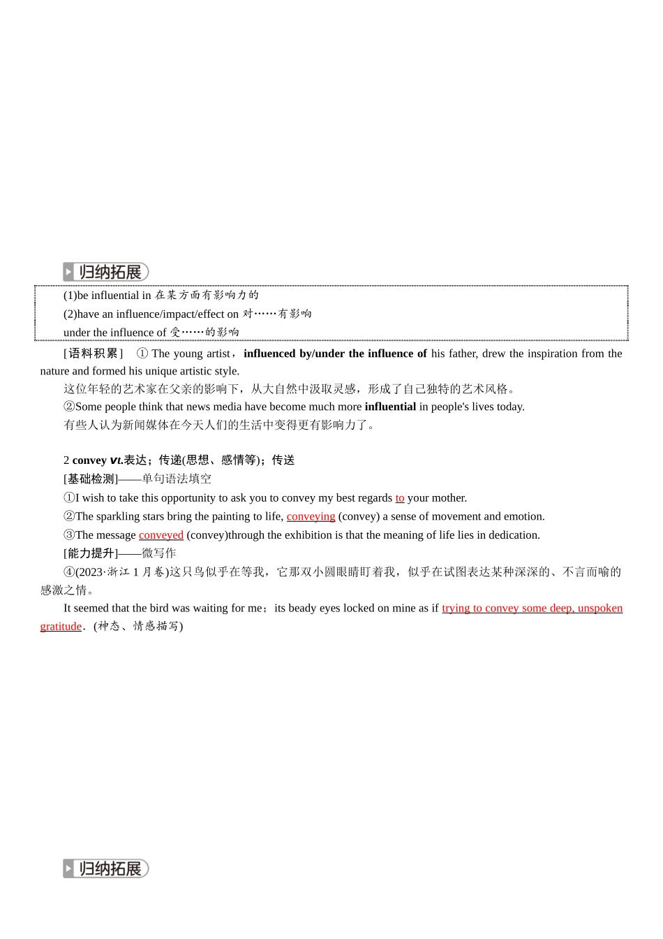 2026版红对勾一轮复习讲与练高考英语选择性必修第三册　UNIT 1　ART.docx_第3页