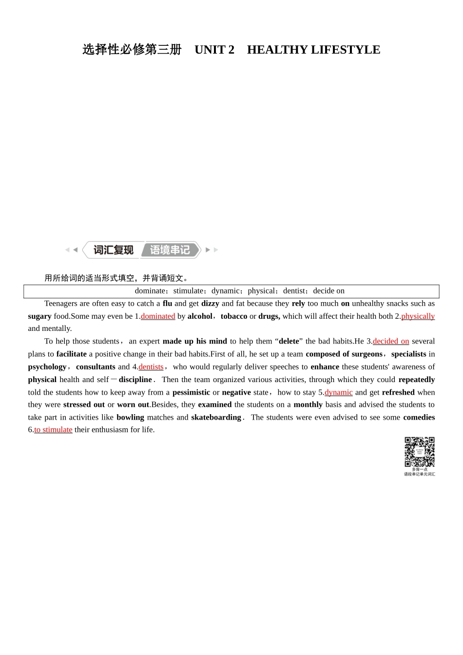 2026版红对勾一轮复习讲与练高考英语选择性必修第三册　UNIT 2　HEALTHY LIFESTYLE.docx_第1页