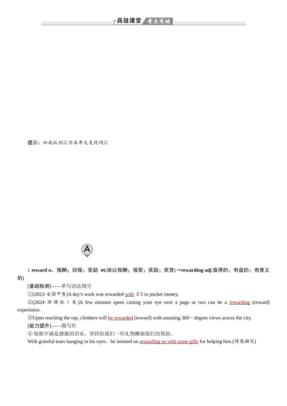 2026版红对勾一轮复习讲与练高考英语选择性必修第三册　UNIT 2　HEALTHY LIFESTYLE.docx_第2页