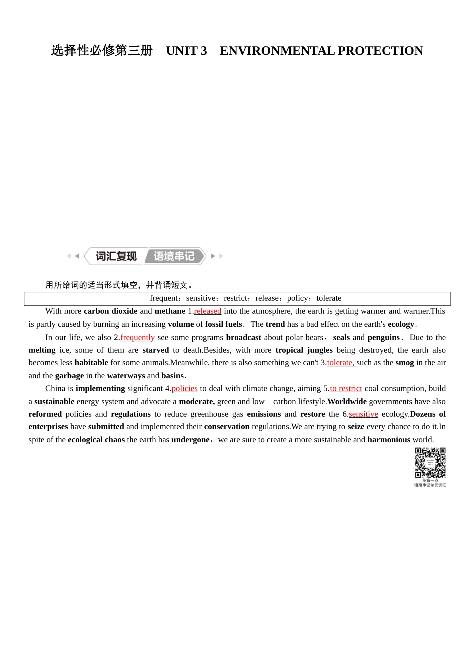 2026版红对勾一轮复习讲与练高考英语选择性必修第三册　UNIT 3　ENVIRONMENTAL PROTECTION.docx_第1页