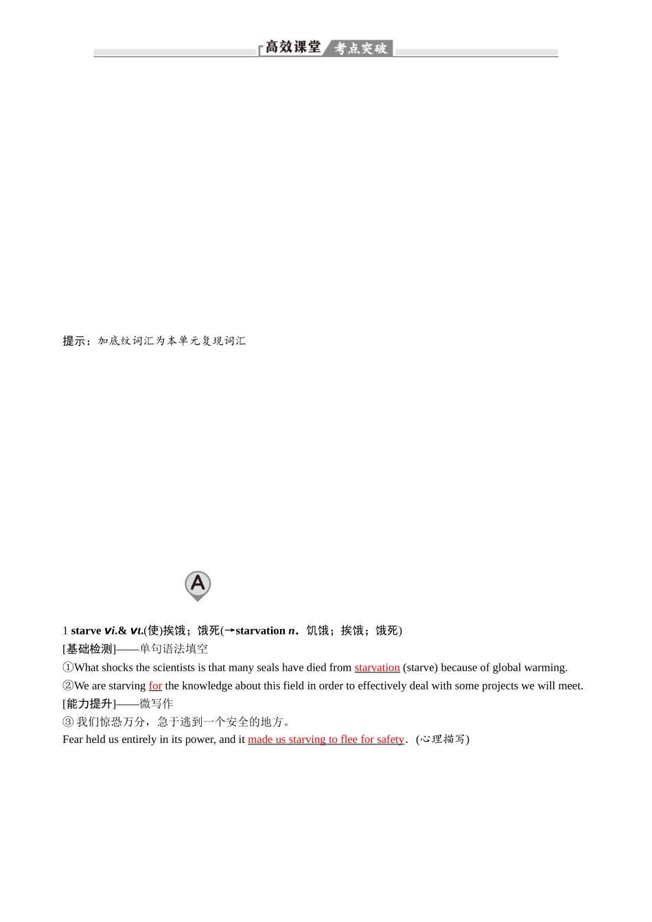 2026版红对勾一轮复习讲与练高考英语选择性必修第三册　UNIT 3　ENVIRONMENTAL PROTECTION.docx_第2页