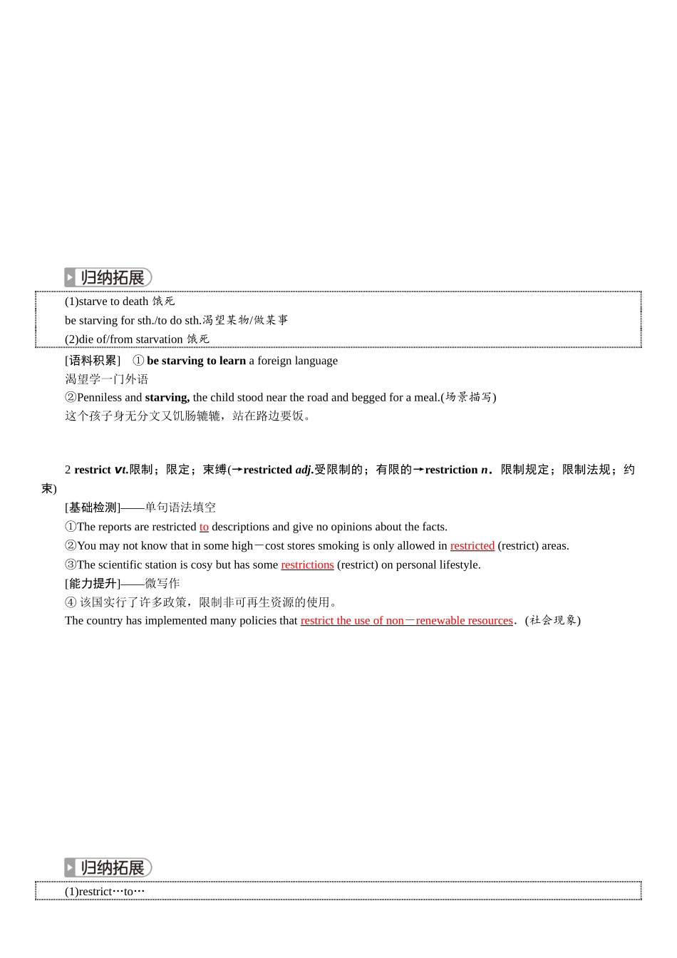 2026版红对勾一轮复习讲与练高考英语选择性必修第三册　UNIT 3　ENVIRONMENTAL PROTECTION.docx_第3页