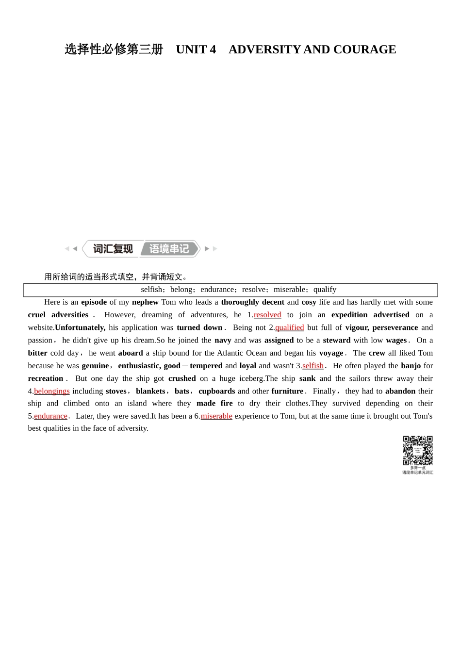 2026版红对勾一轮复习讲与练高考英语选择性必修第三册　UNIT 4　ADVERSITY AND COURAGE.docx_第1页
