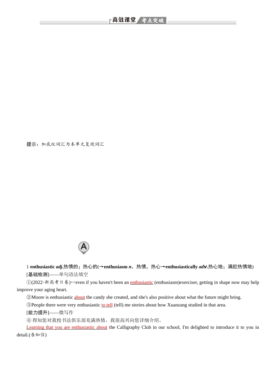 2026版红对勾一轮复习讲与练高考英语选择性必修第三册　UNIT 4　ADVERSITY AND COURAGE.docx_第2页