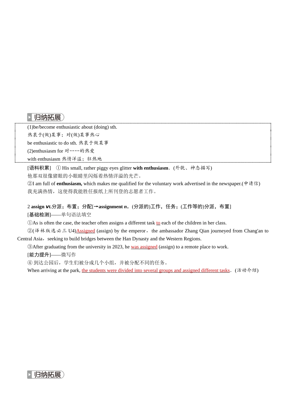 2026版红对勾一轮复习讲与练高考英语选择性必修第三册　UNIT 4　ADVERSITY AND COURAGE.docx_第3页