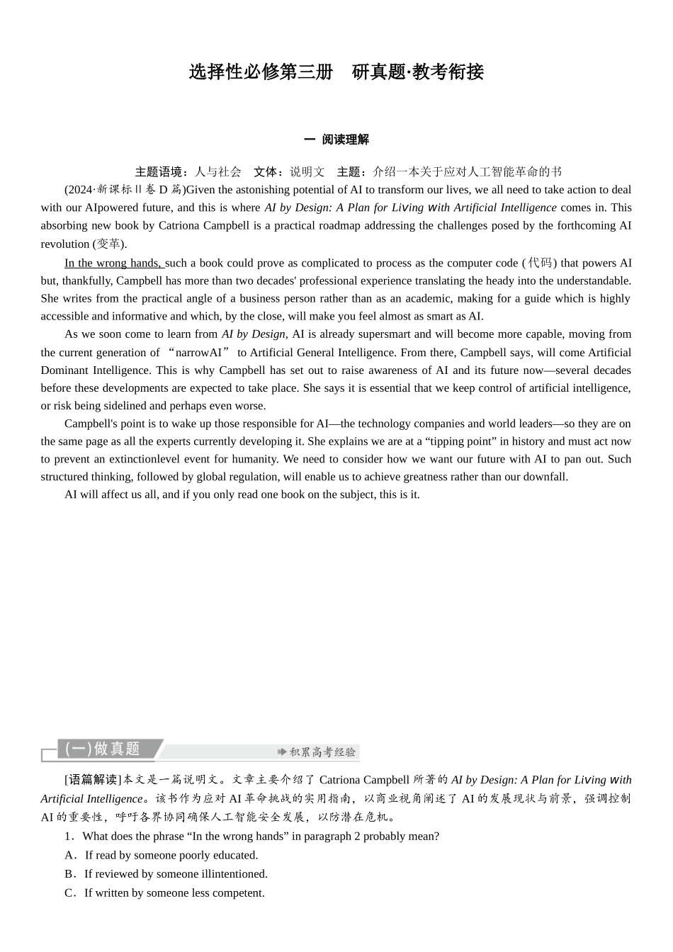2026版红对勾一轮复习讲与练高考英语选择性必修第三册　研真题•教考衔接.docx_第1页