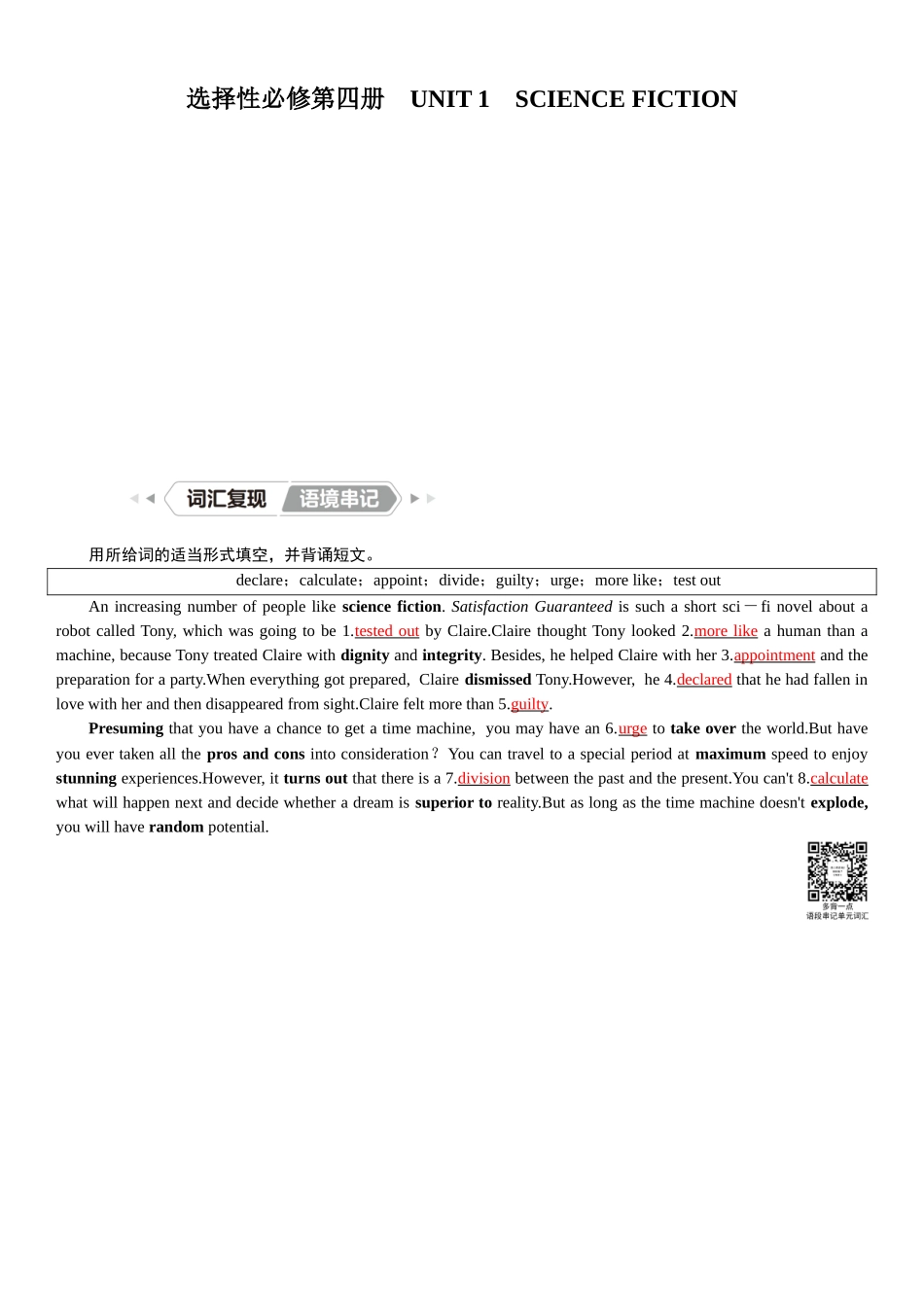 2026版红对勾一轮复习讲与练高考英语选择性必修第四册　UNIT 1　SCIENCE FICTION.docx_第1页