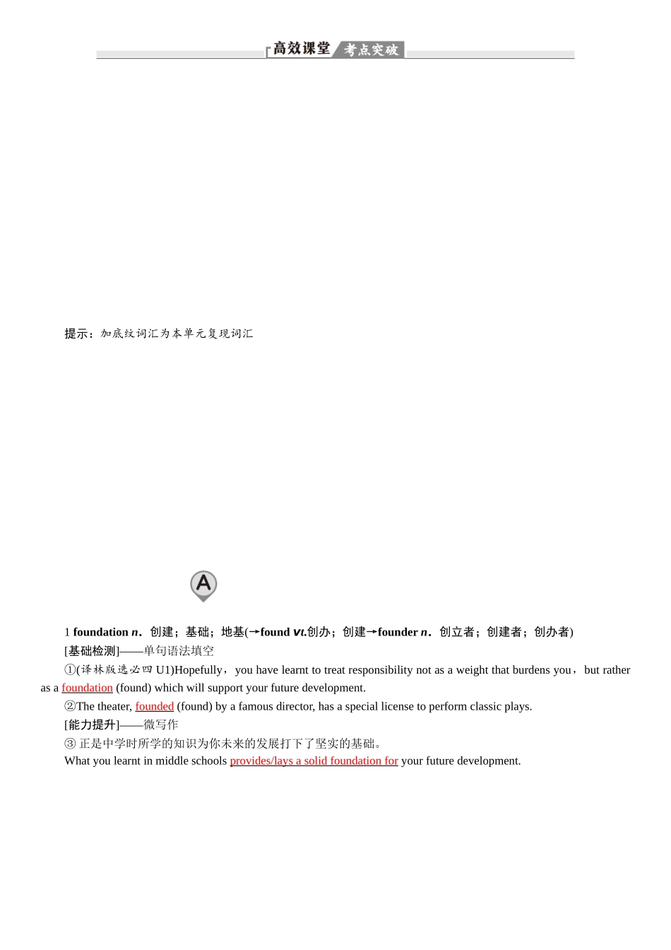2026版红对勾一轮复习讲与练高考英语选择性必修第四册　UNIT 2　ICONIC ATTRACTIONS.docx_第2页