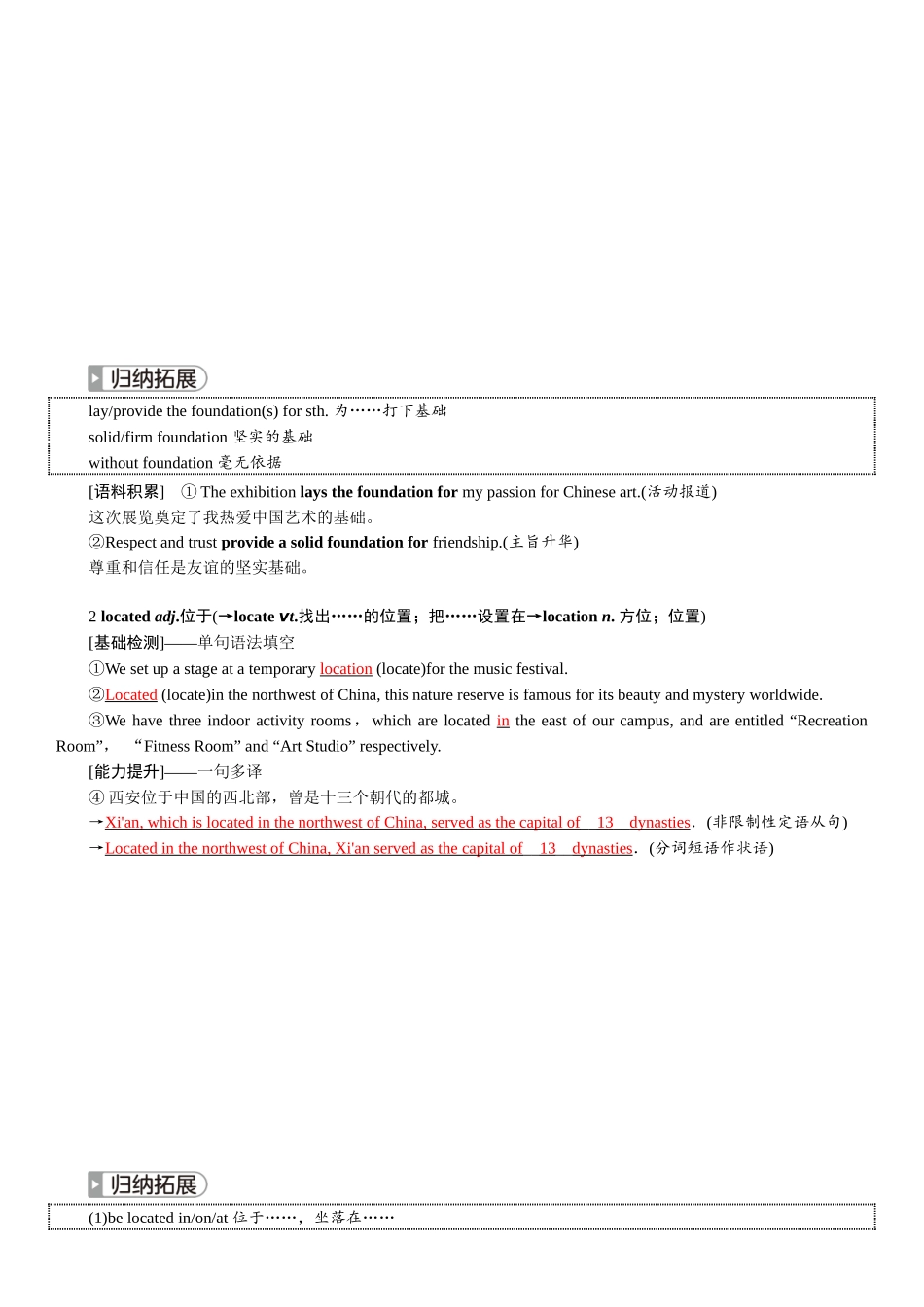 2026版红对勾一轮复习讲与练高考英语选择性必修第四册　UNIT 2　ICONIC ATTRACTIONS.docx_第3页