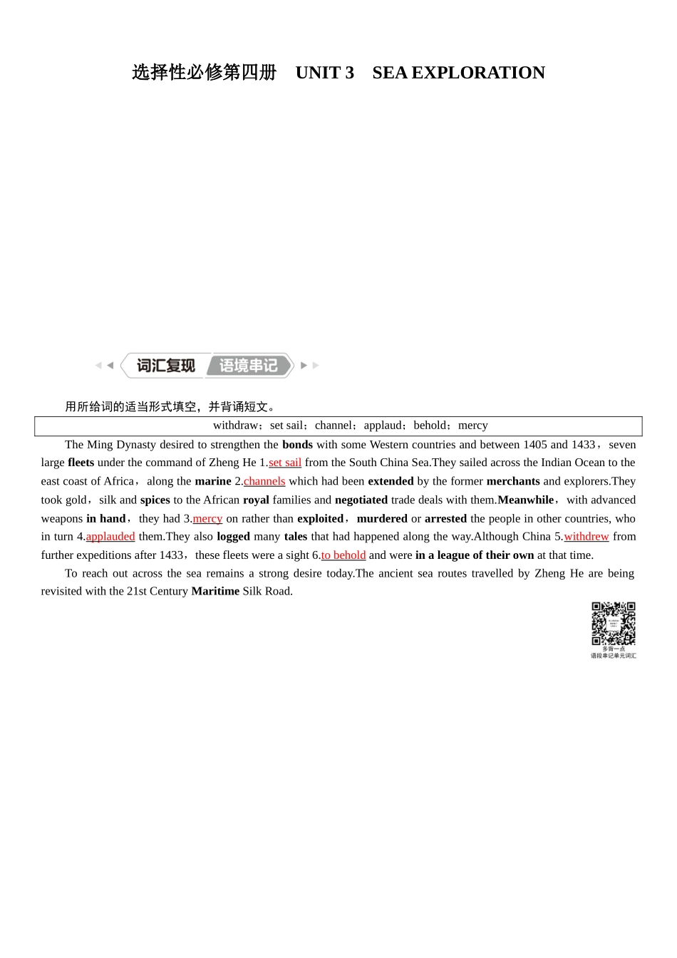 2026版红对勾一轮复习讲与练高考英语选择性必修第四册　UNIT 3　SEA EXPLORATION.docx_第1页