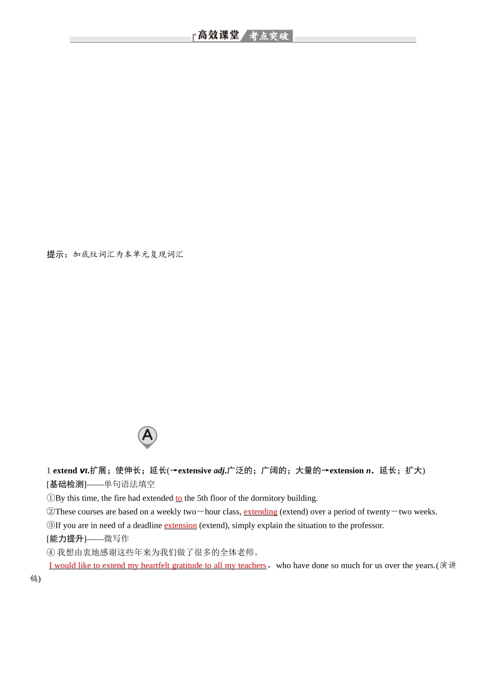 2026版红对勾一轮复习讲与练高考英语选择性必修第四册　UNIT 3　SEA EXPLORATION.docx_第2页