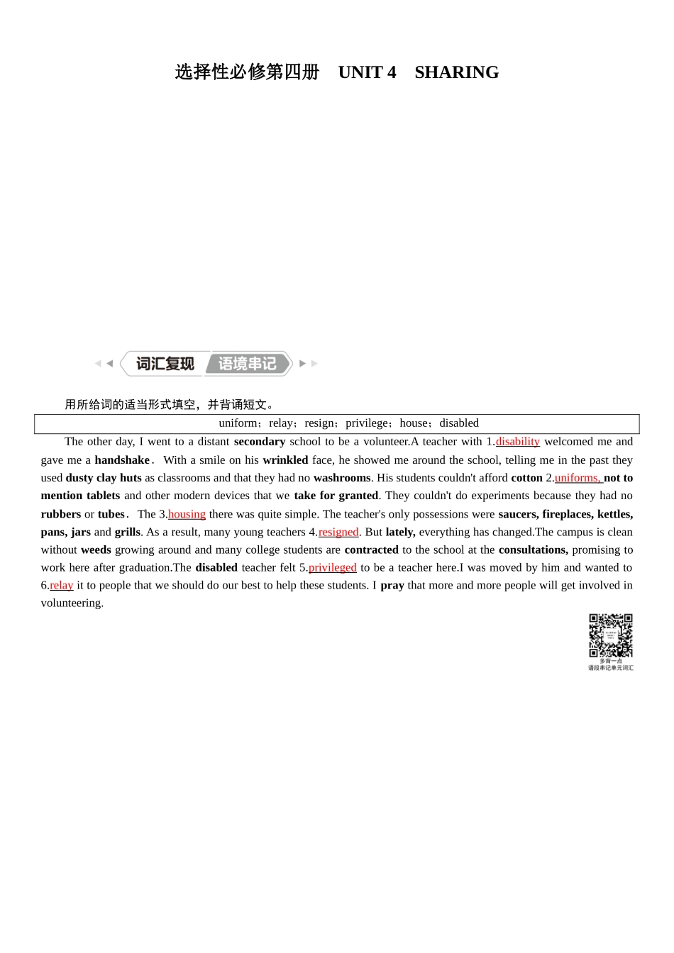 2026版红对勾一轮复习讲与练高考英语选择性必修第四册　UNIT 4　SHARING.docx_第1页