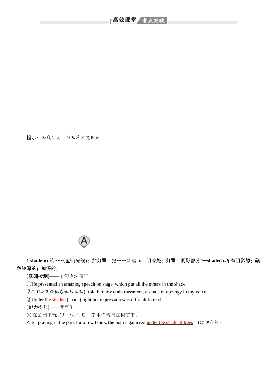 2026版红对勾一轮复习讲与练高考英语选择性必修第四册　UNIT 4　SHARING.docx_第2页