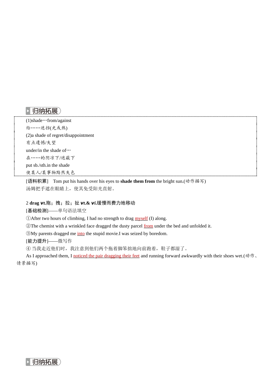 2026版红对勾一轮复习讲与练高考英语选择性必修第四册　UNIT 4　SHARING.docx_第3页