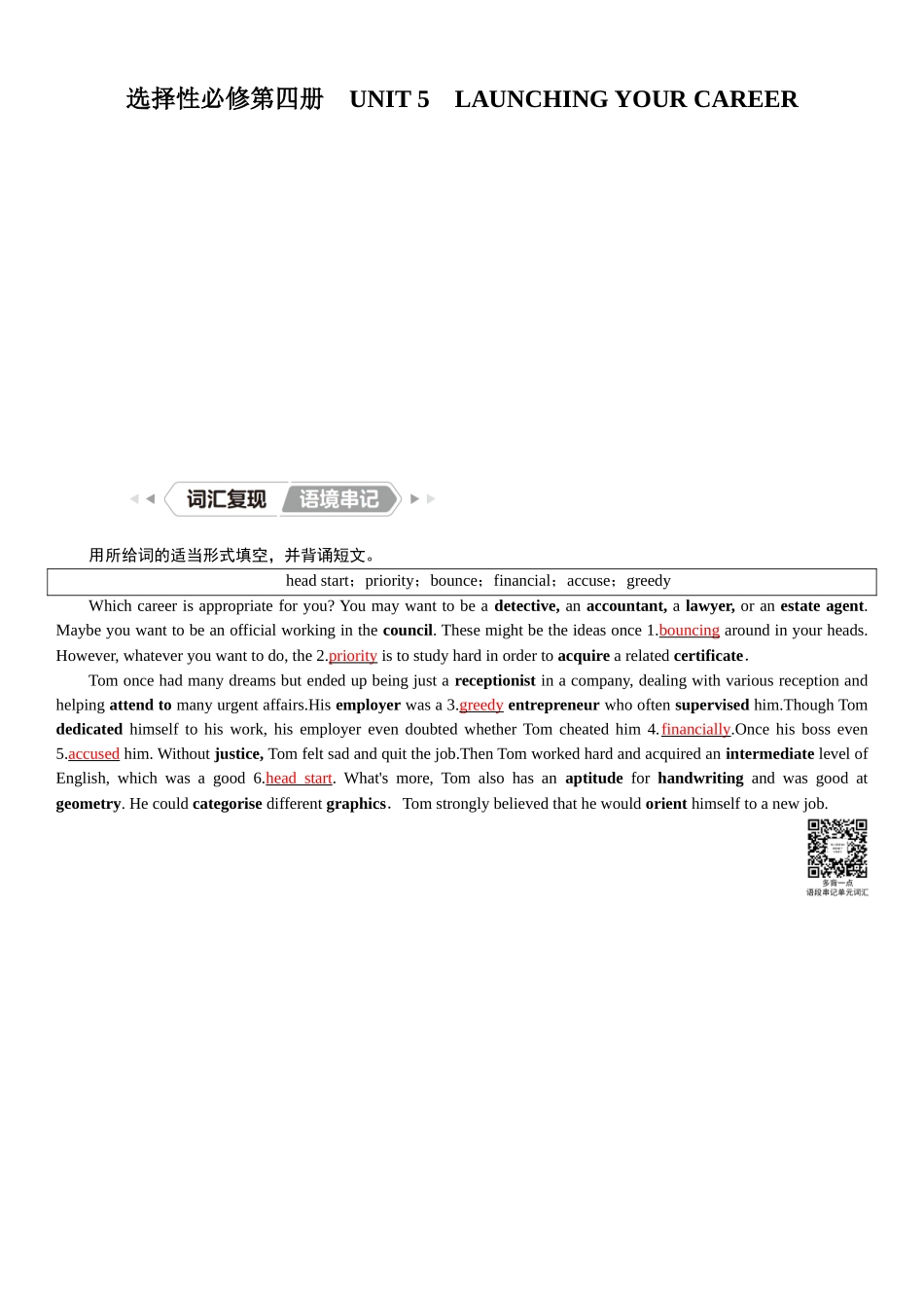 2026版红对勾一轮复习讲与练高考英语选择性必修第四册　UNIT 5　LAUNCHING YOUR CAREER.docx_第1页