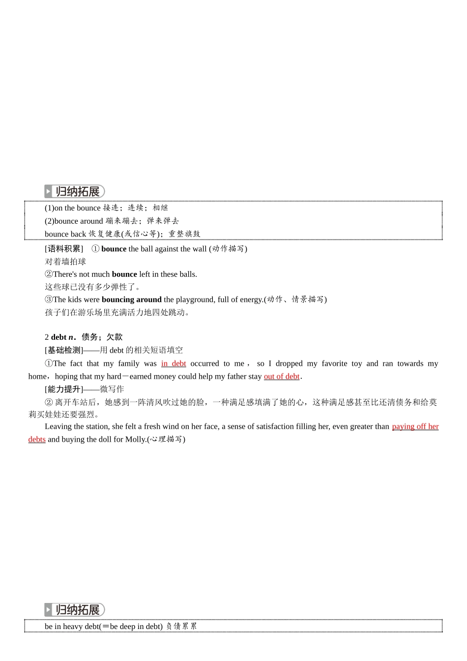 2026版红对勾一轮复习讲与练高考英语选择性必修第四册　UNIT 5　LAUNCHING YOUR CAREER.docx_第3页