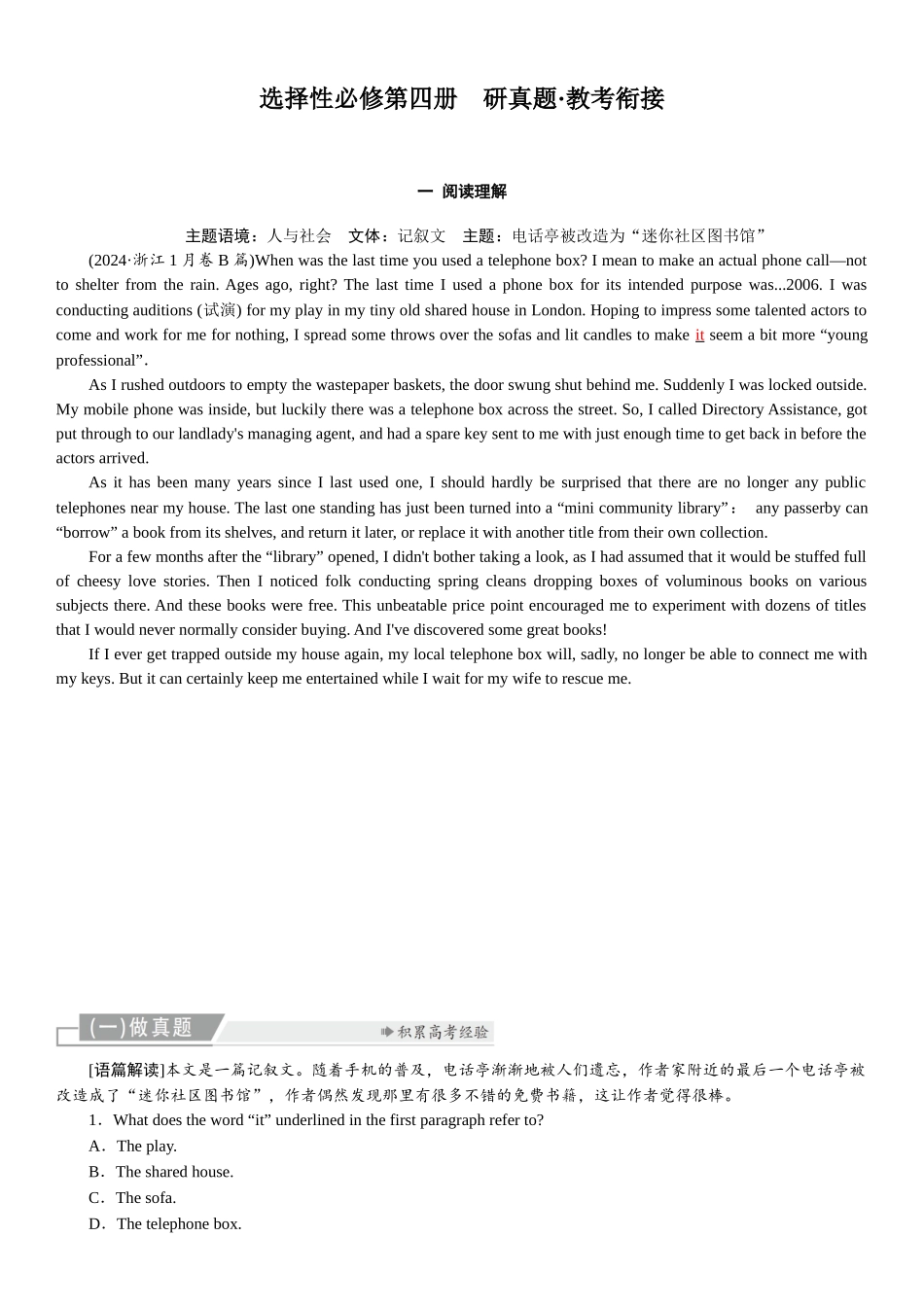 2026版红对勾一轮复习讲与练高考英语选择性必修第四册　研真题•教考衔接.docx_第1页