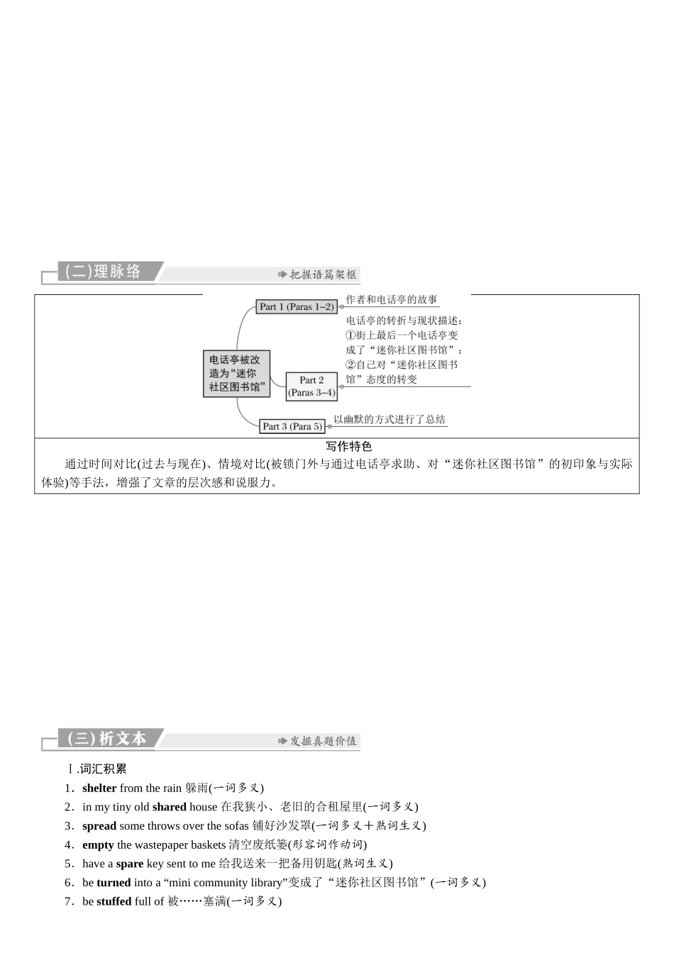 2026版红对勾一轮复习讲与练高考英语选择性必修第四册　研真题•教考衔接.docx_第3页